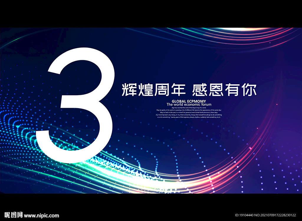 3周年