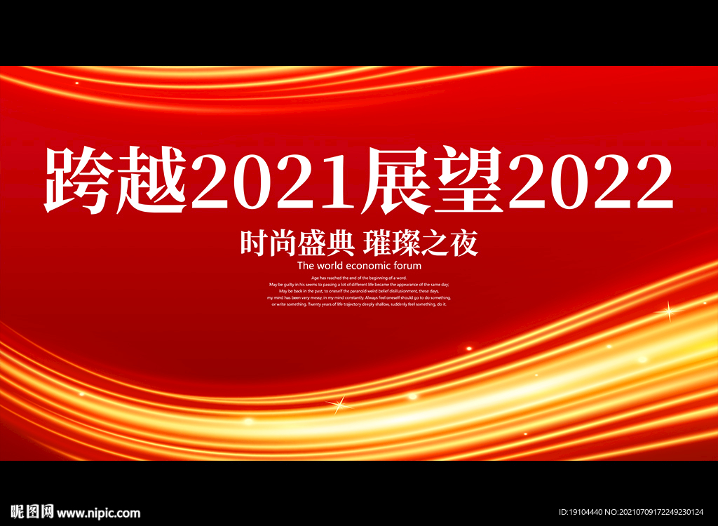 跨越2021展望2022