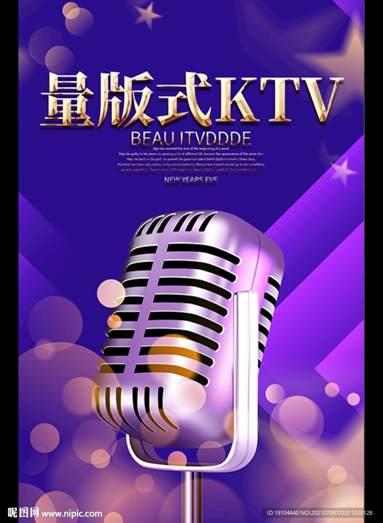 量版式KTV