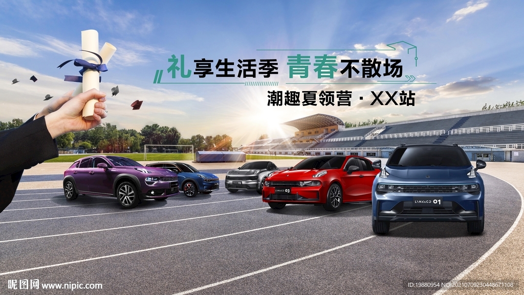 汽车活动背景学校