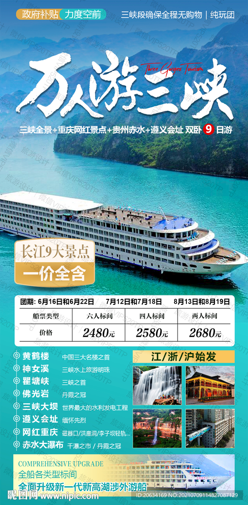 恩施旅游 湖北 海报广告图