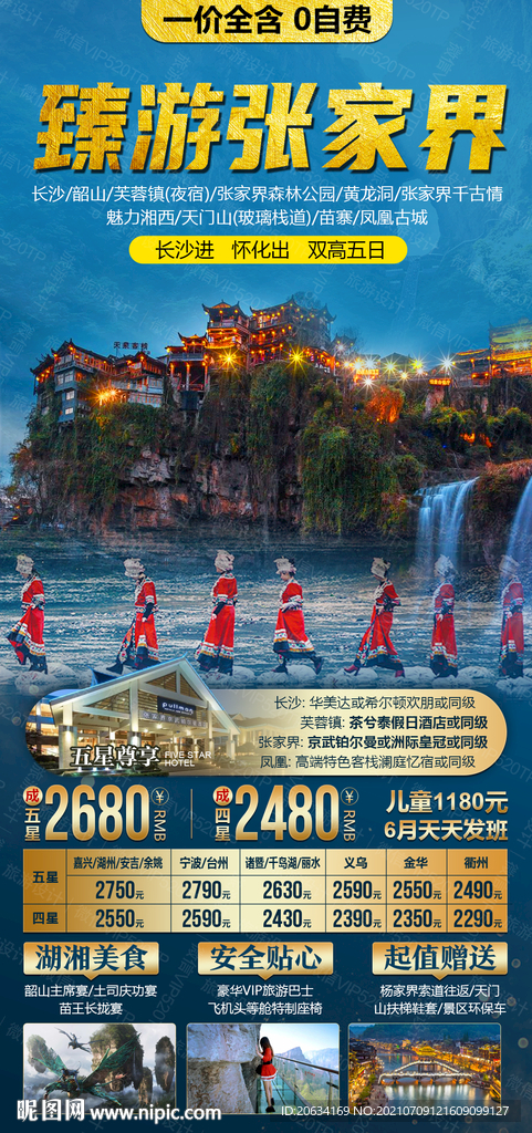朋友圈海报 微信广告图