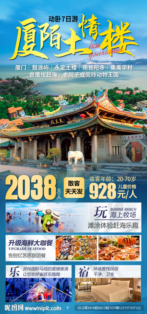旅游海报厦门