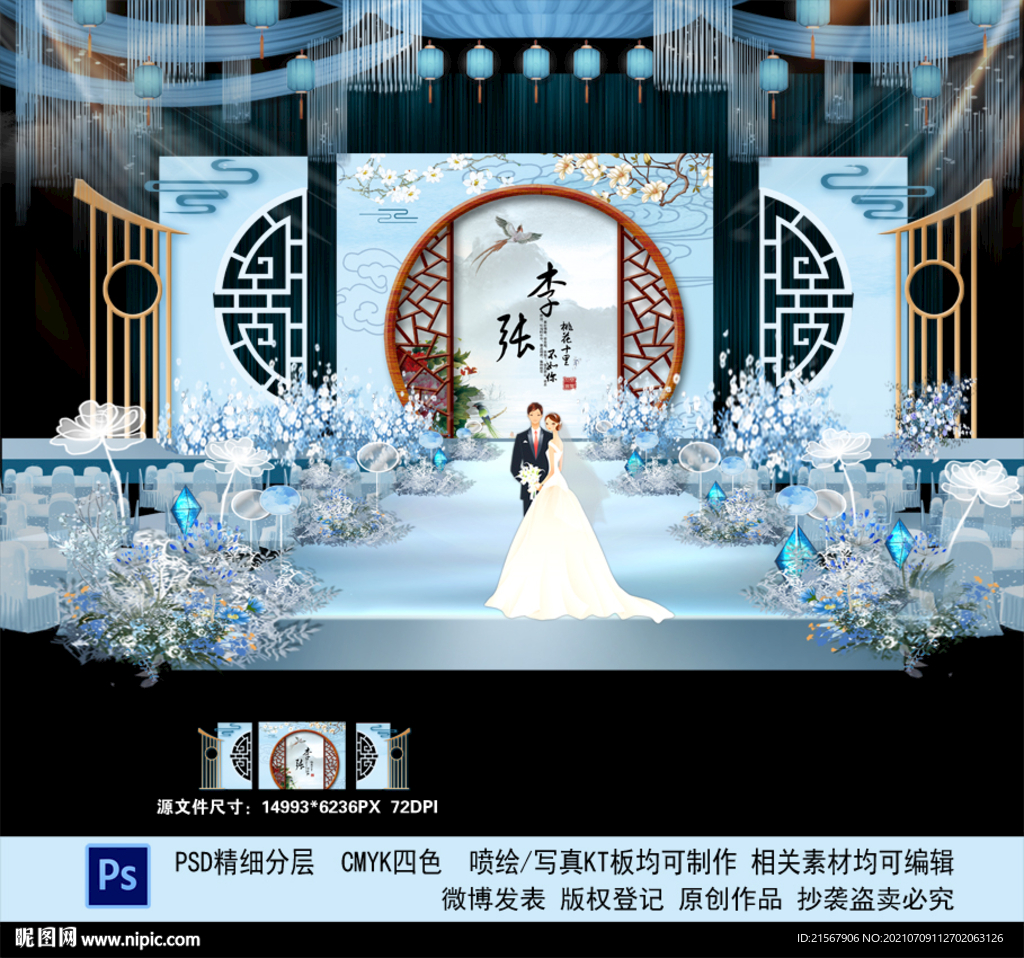 蓝色中国风婚礼