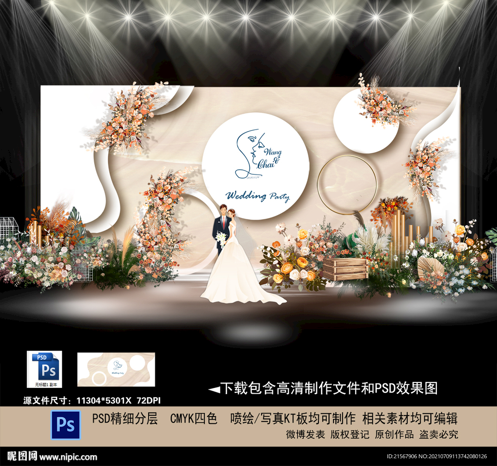 香槟色婚礼