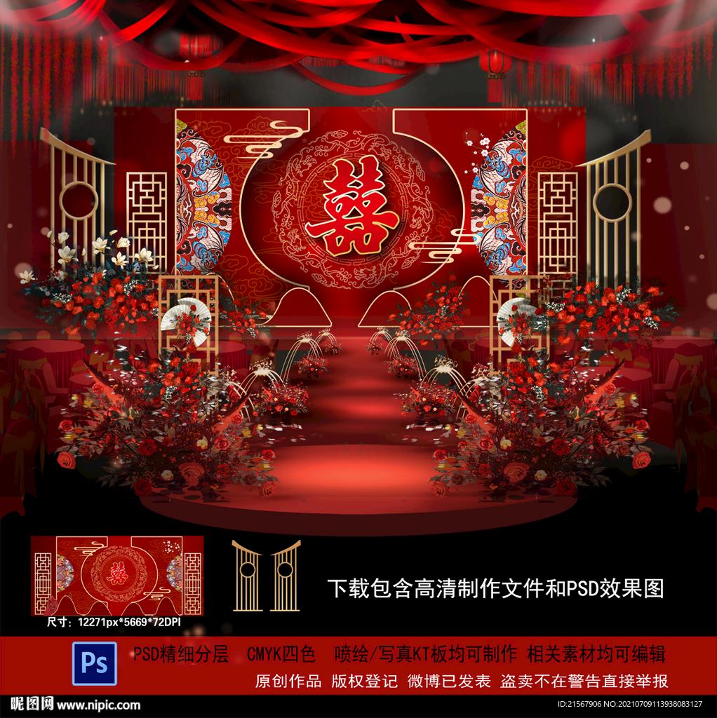 中式婚礼