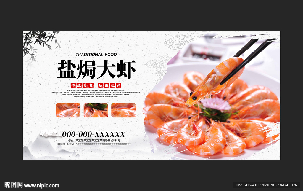 盐焗大虾