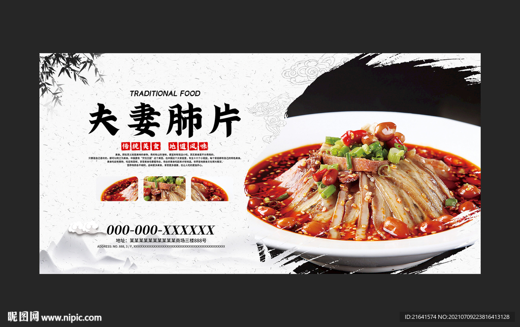 夫妻肺片
