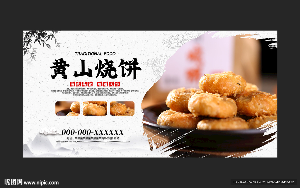 黄山烧饼