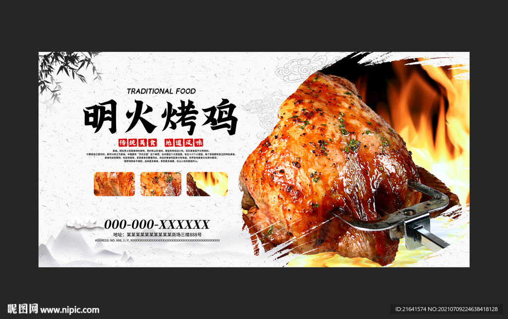 明火烤鸡