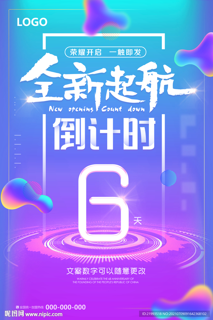 周年庆倒计时