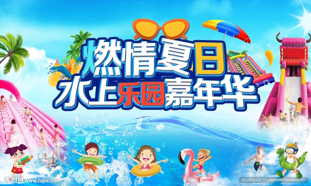 水上乐园