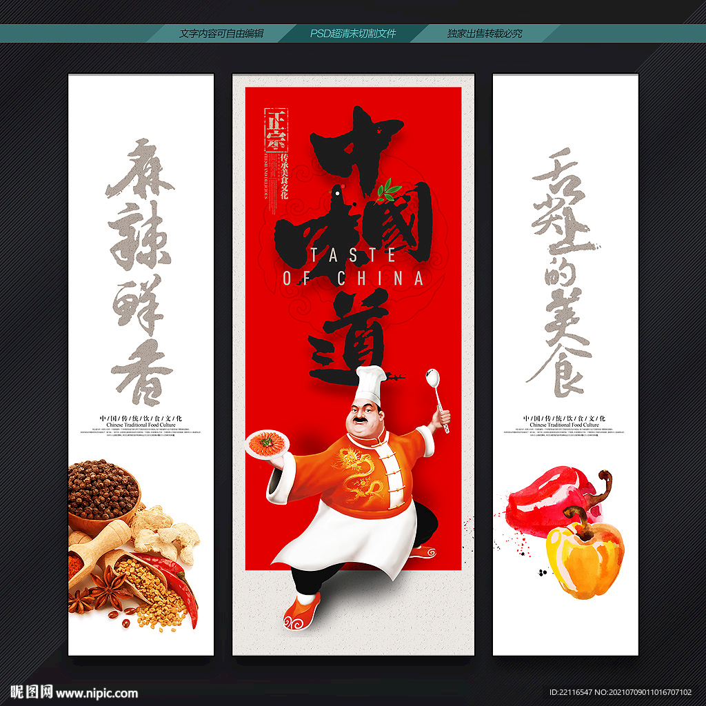 中国味道|平面|海报|大海大洲 - 原创作品 - 站酷 (ZCOOL)