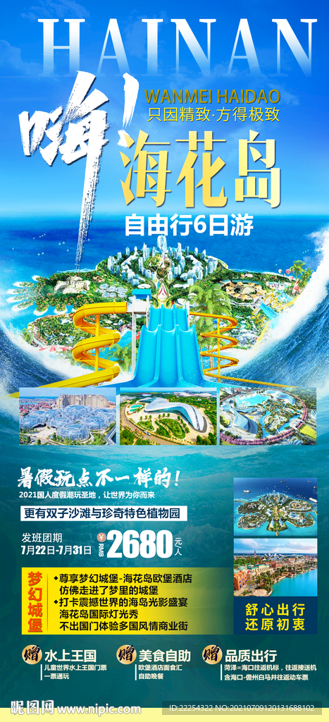 三亚海花岛