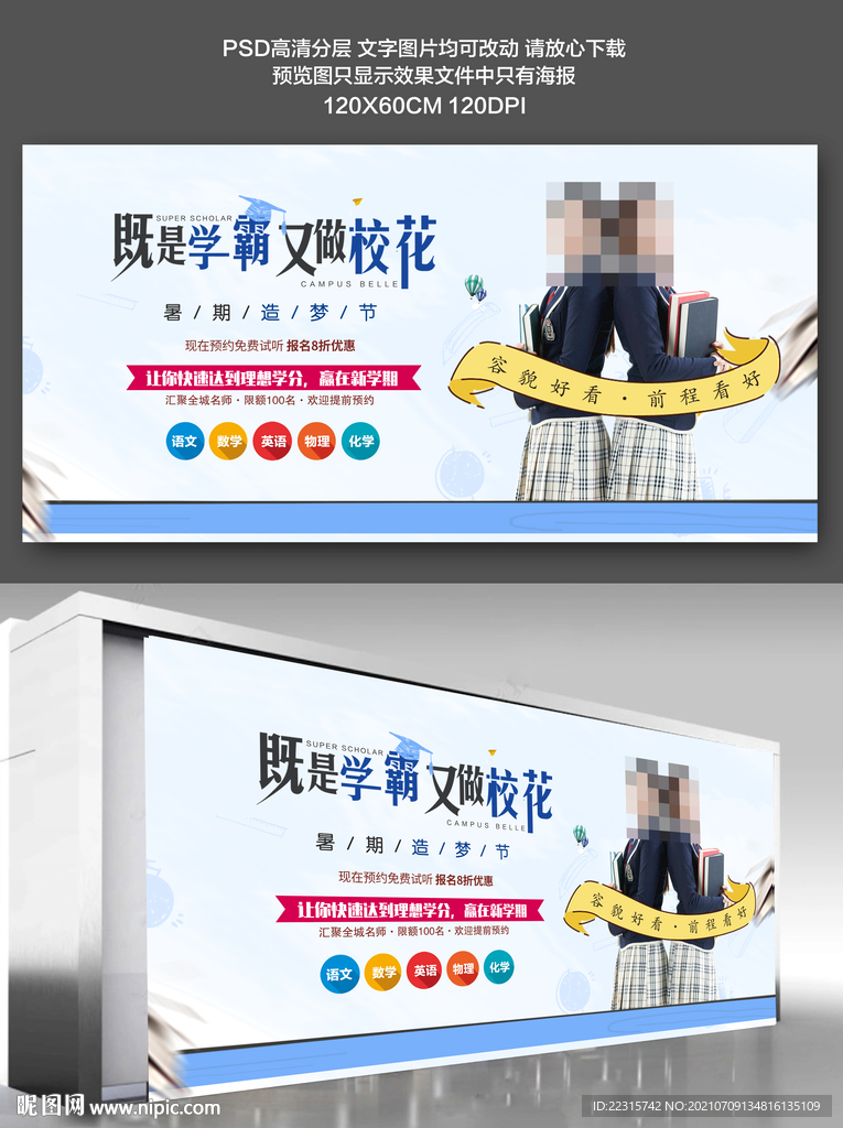 暑期培训班海报展板