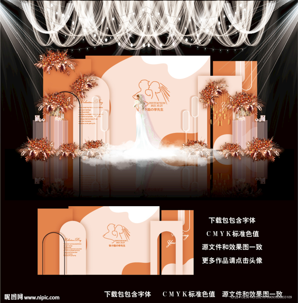 橙色简约婚礼