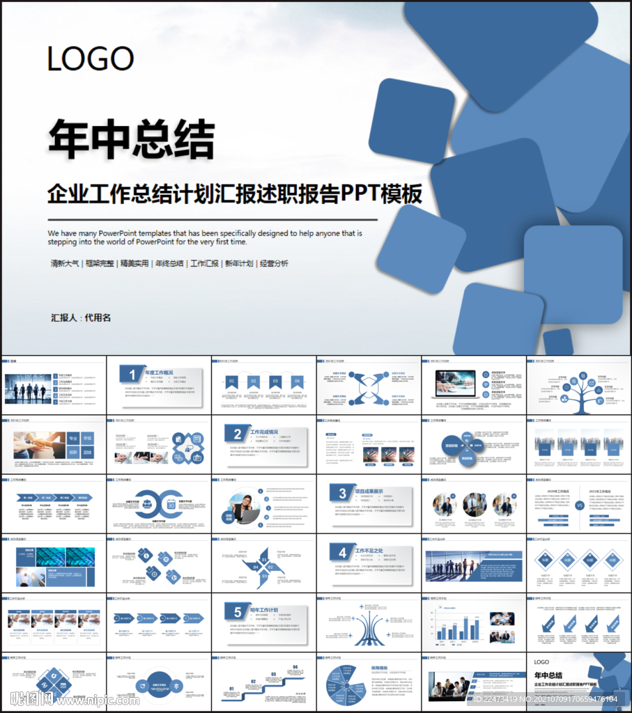 PPT模板