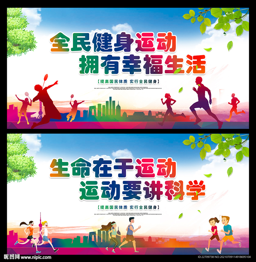 全民健身
