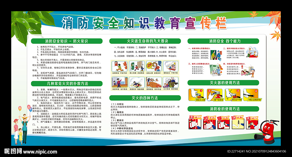 消防安全