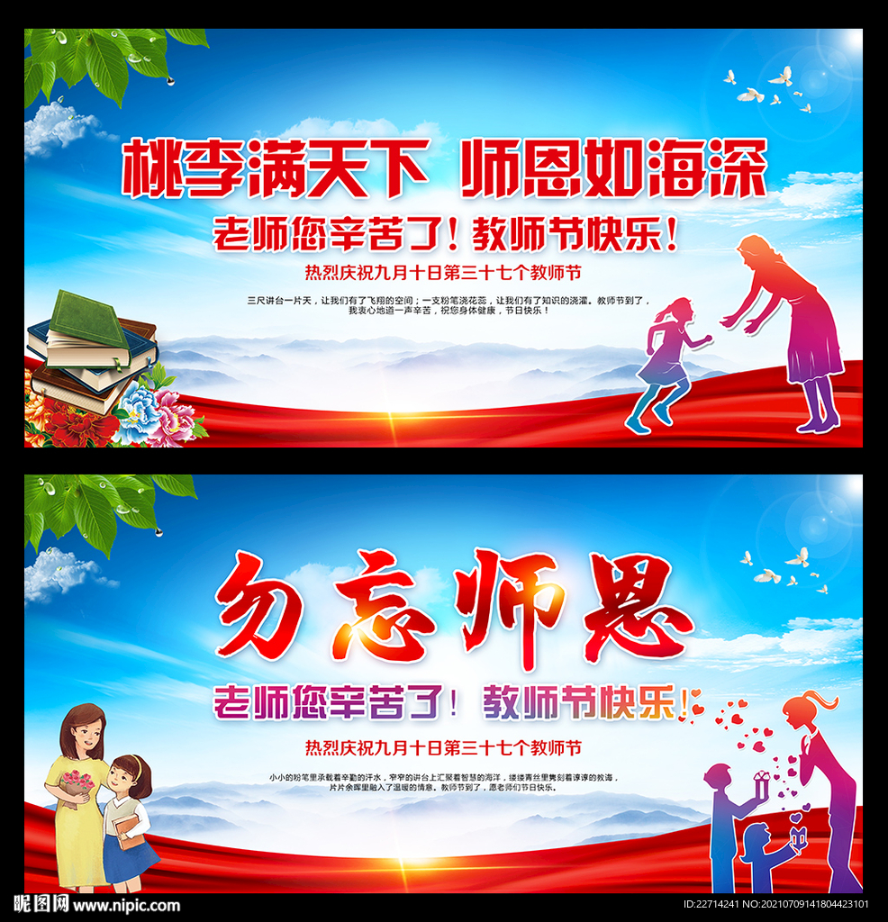 教师节背景