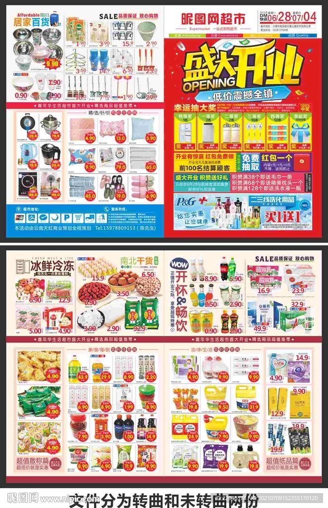 盛大开业