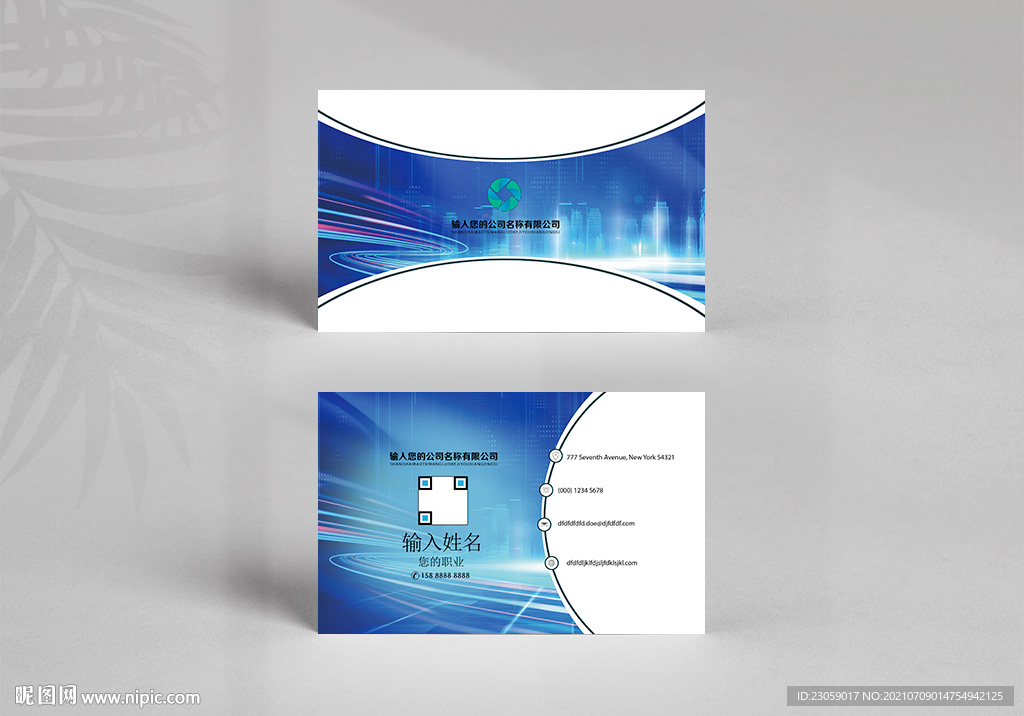 商务公司名片模板
