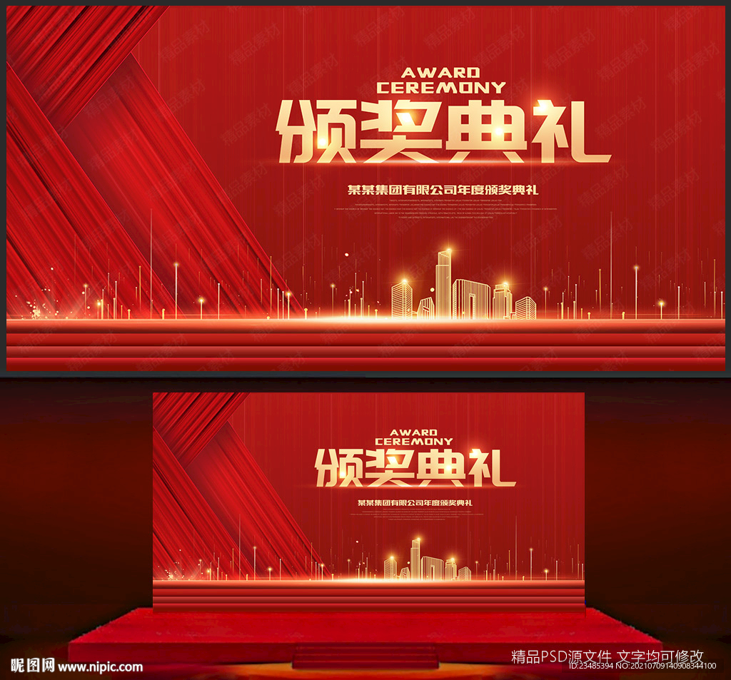 颁奖典礼