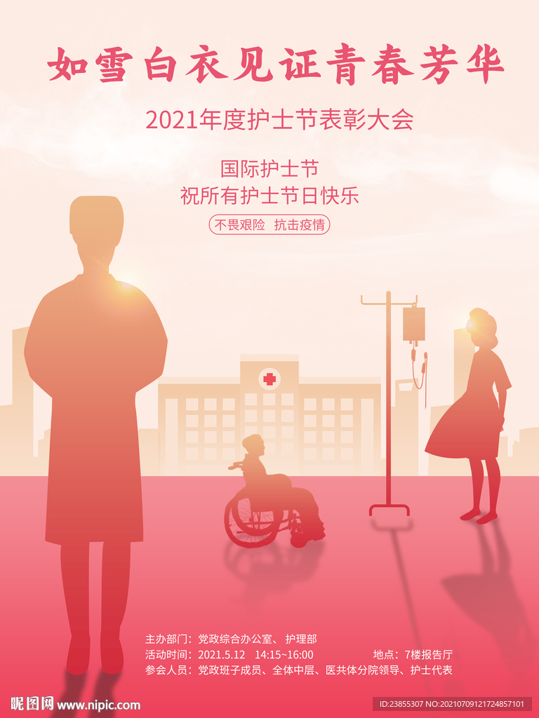 护士节