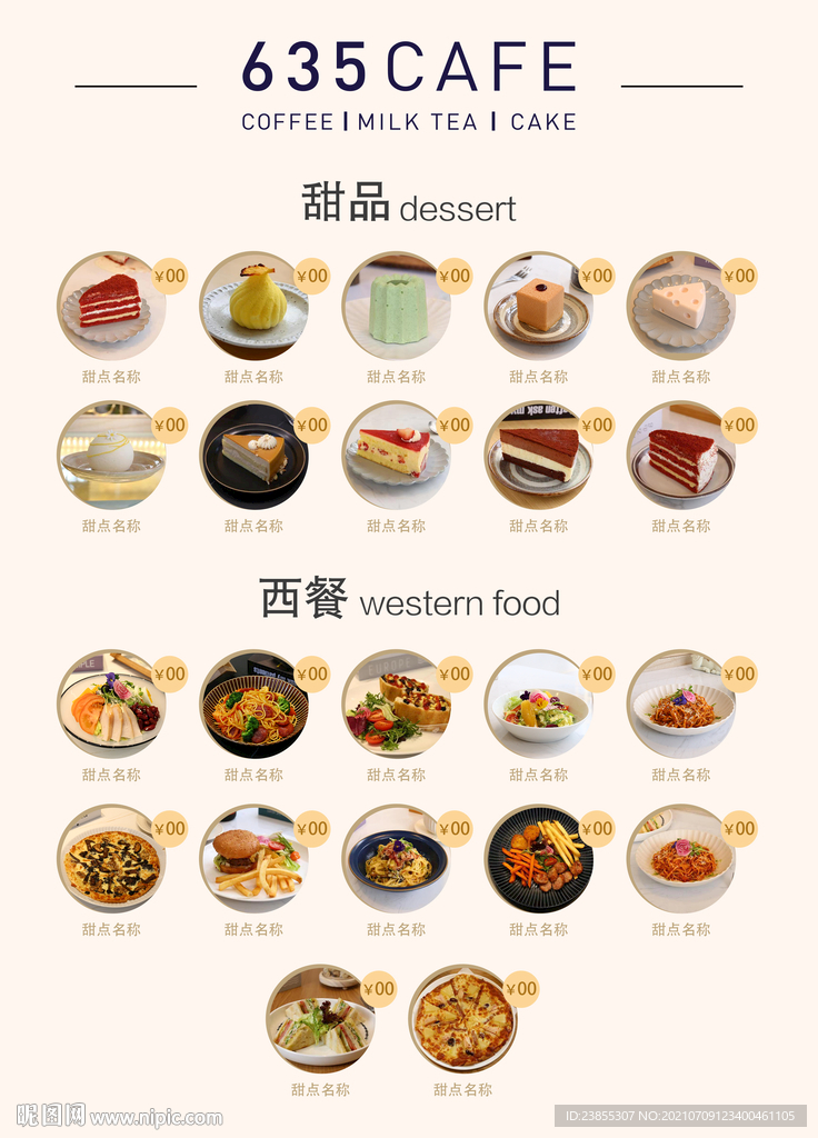 奶茶菜单  