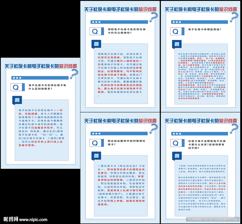 社保卡和电子社保卡知识问答