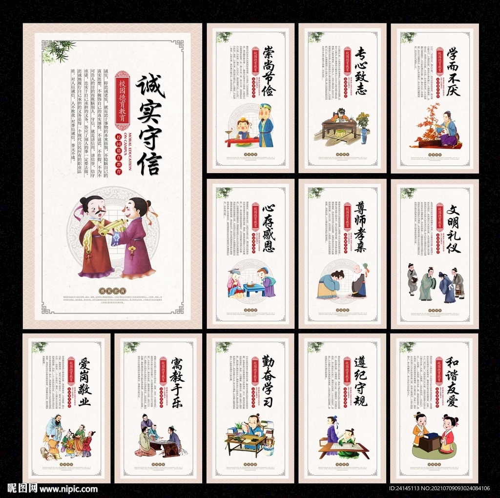 德育教育