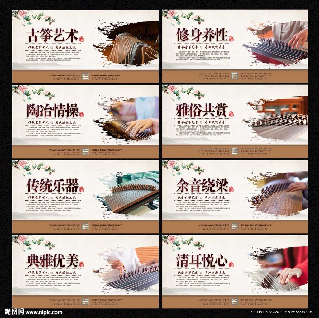 古筝