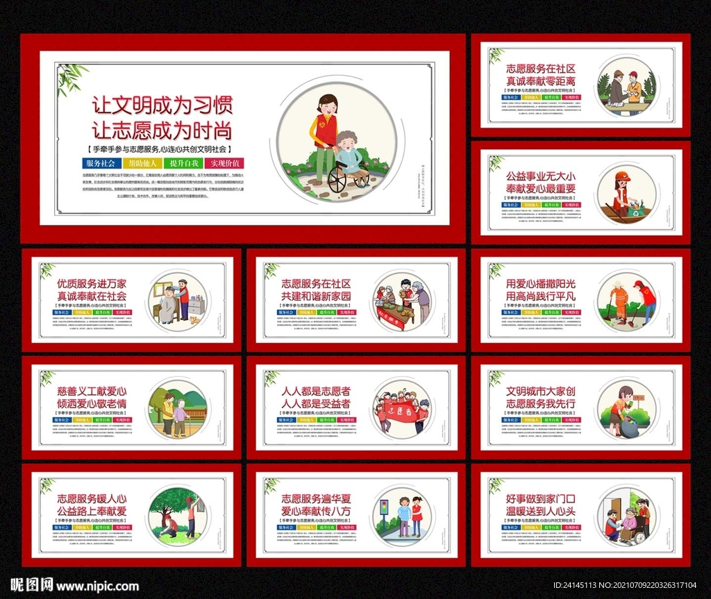 志愿服务