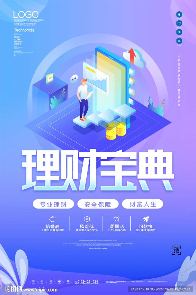 理财宝典
