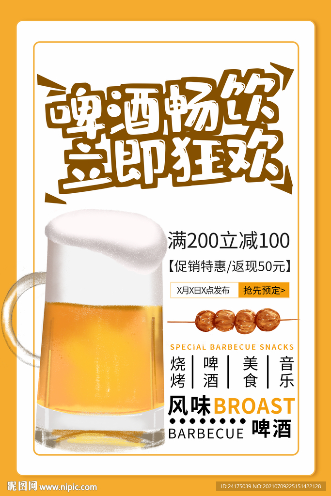 啤酒