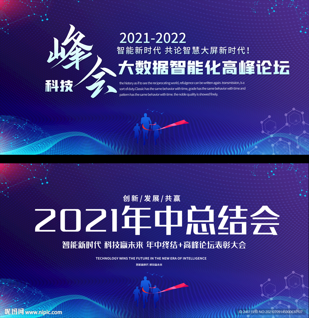 科技商务会议背景