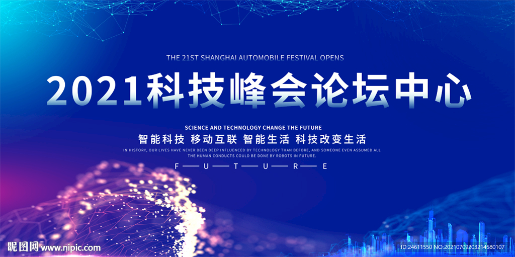 高科技会议背景