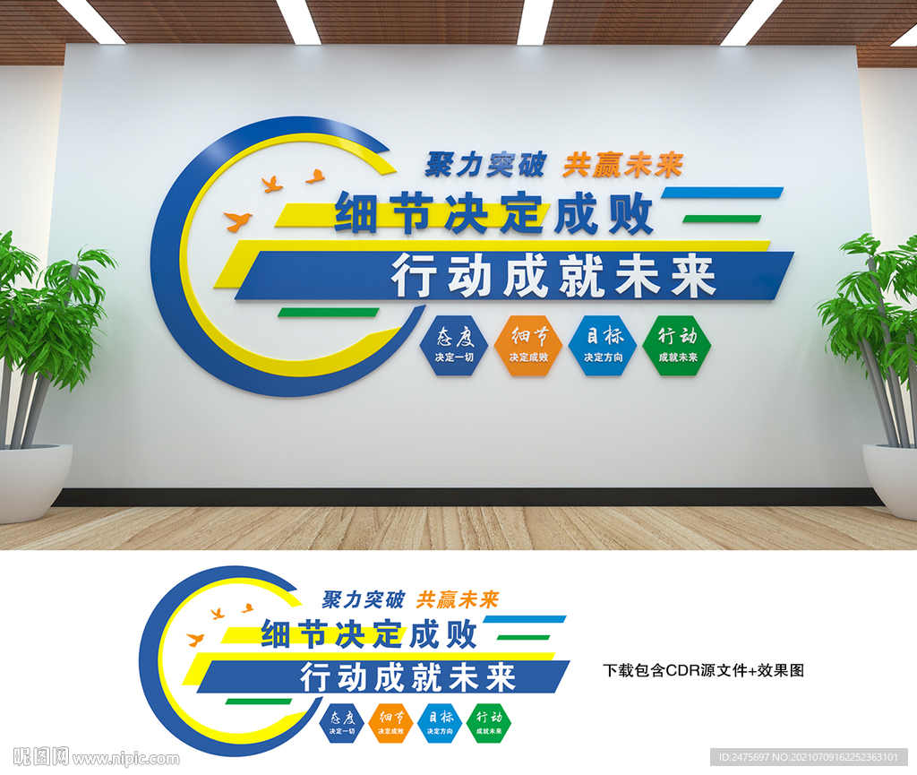 企业文化墙