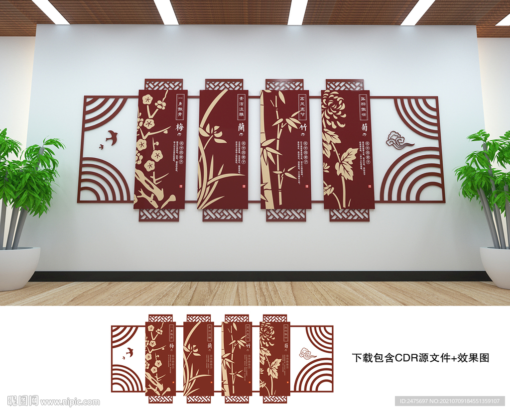 梅兰竹菊