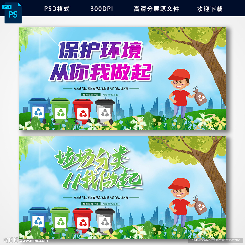 垃圾分类