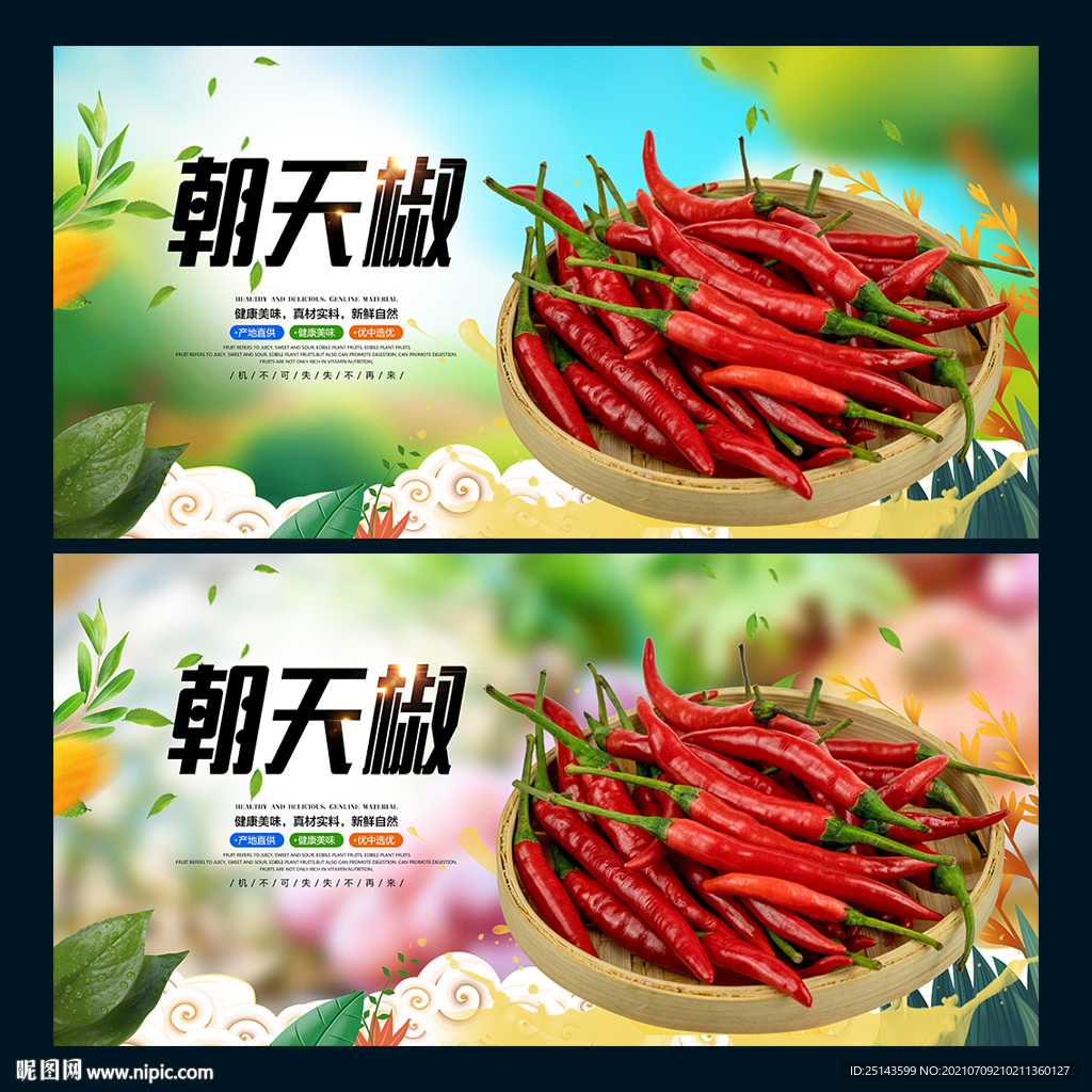 朝天椒