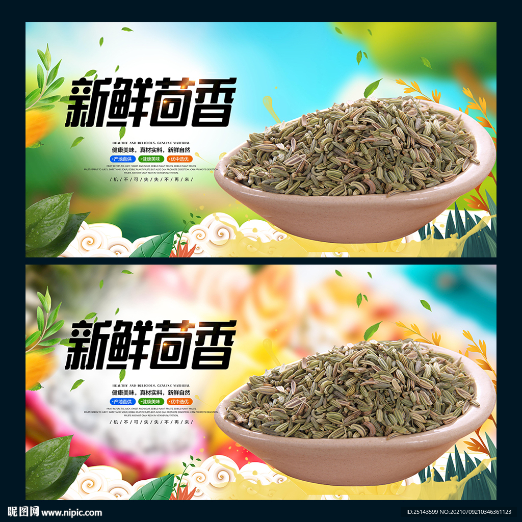 茴香