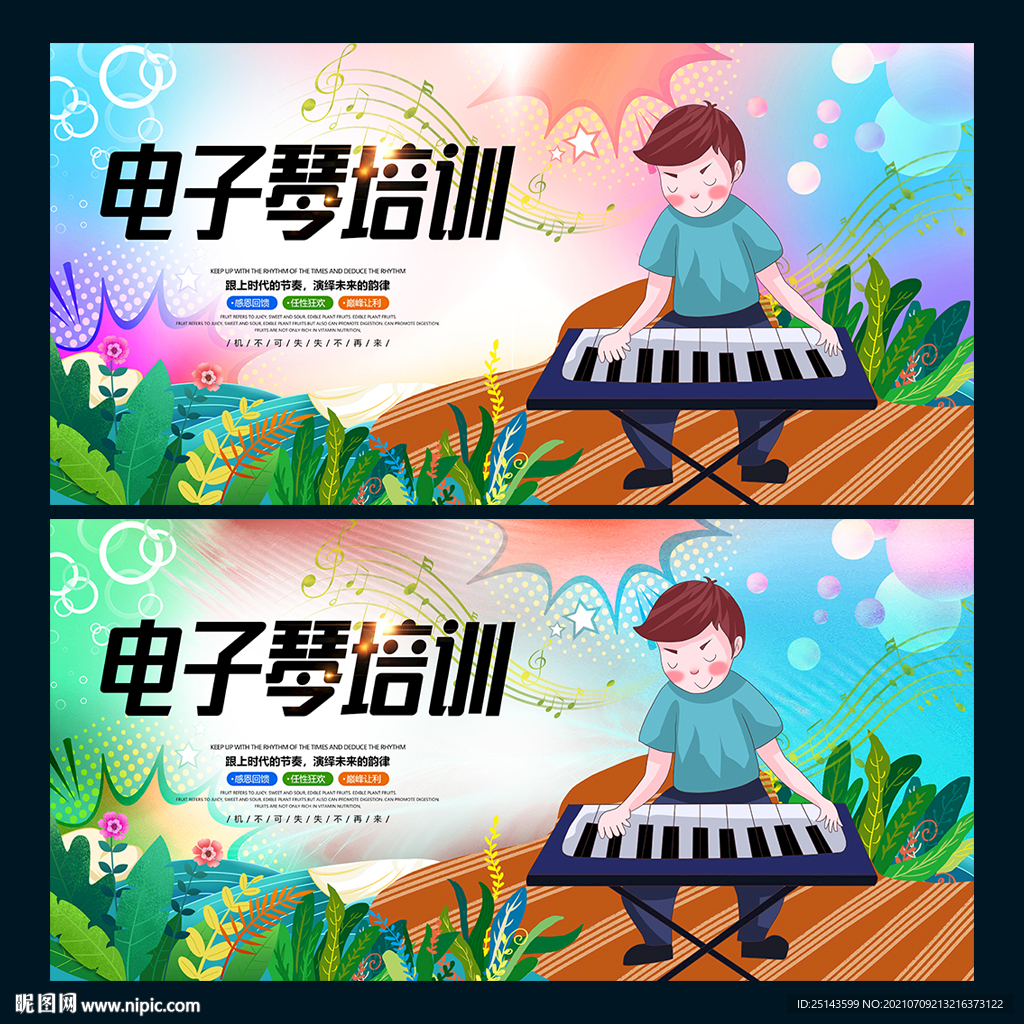 电子琴培训