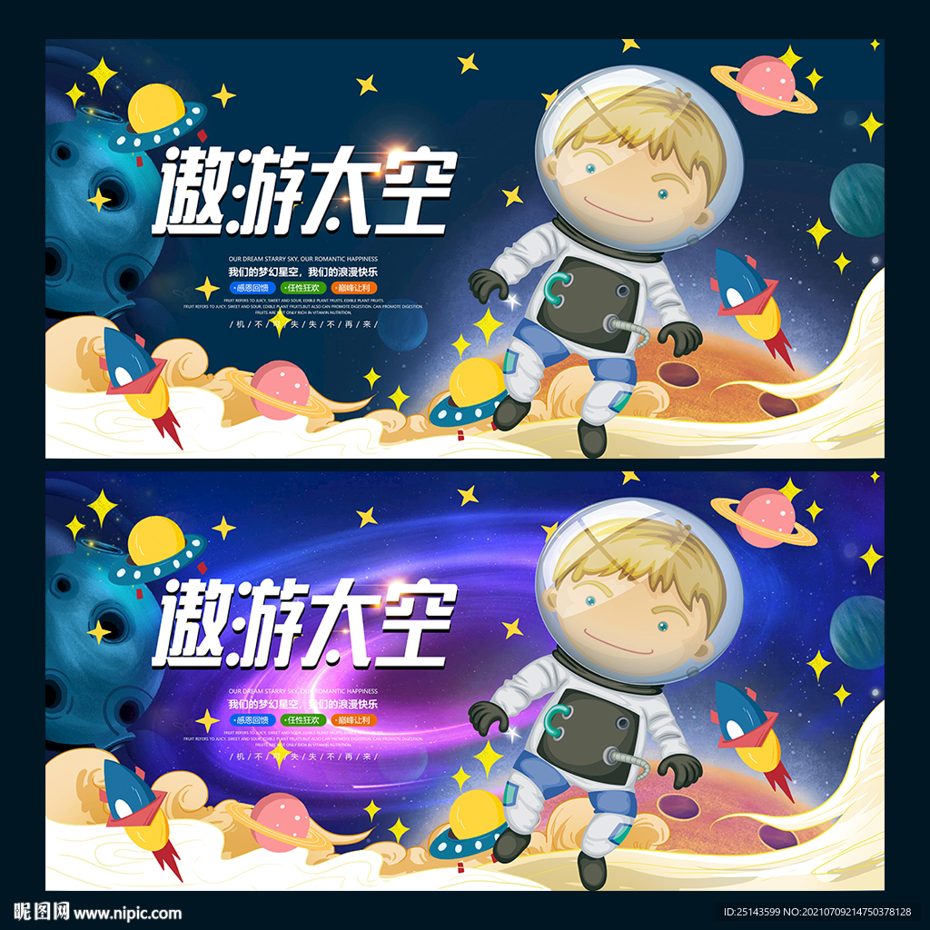 遨游太空