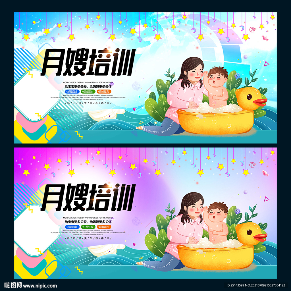 月嫂培训