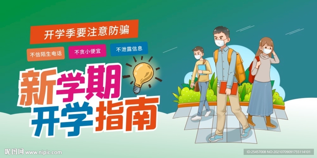 开学指南 