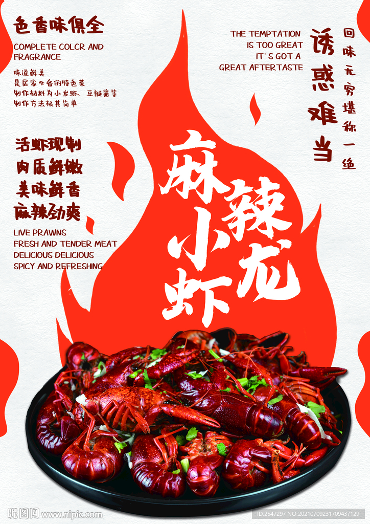 麻辣小龙虾