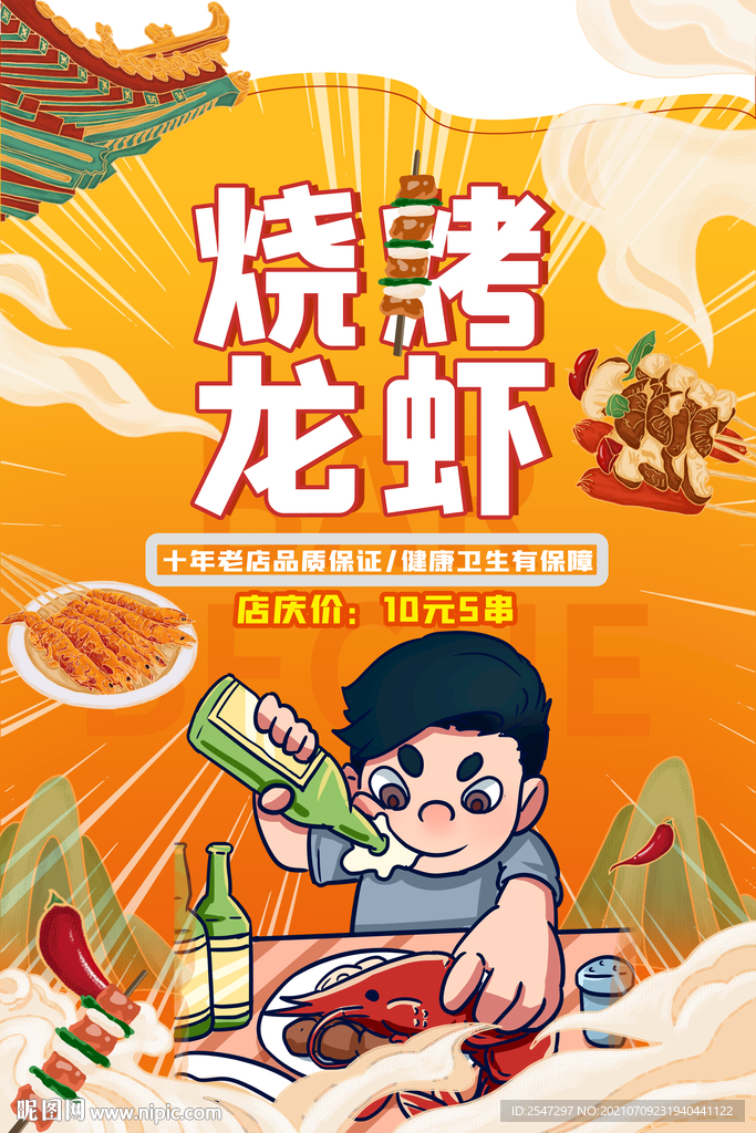 龙虾烧烤