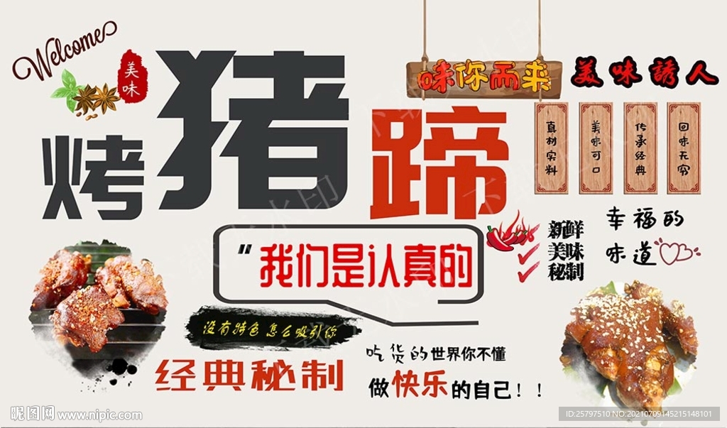 烤猪蹄背景墙