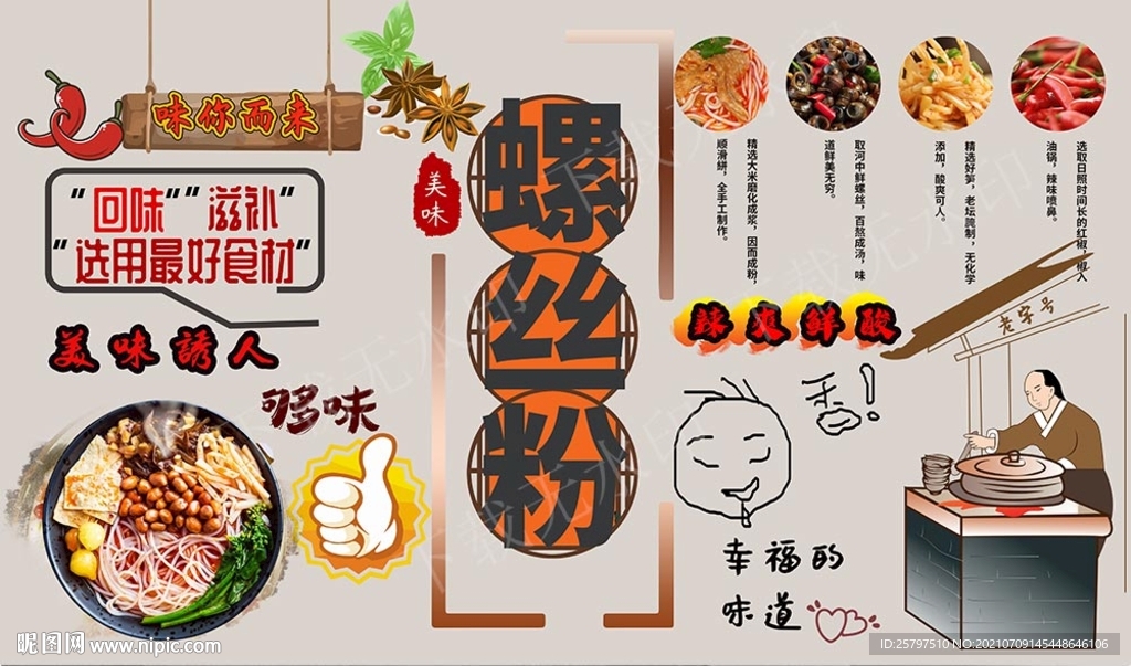 螺丝粉背景墙